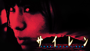 サイレン FORBIDDEN SIREN