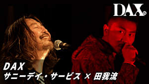DAX サニーデイ・サービス × 田我流