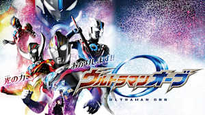 ウルトラマンオーブ