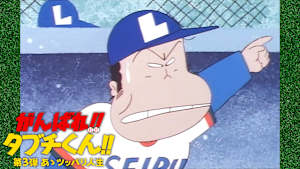 がんばれ！！タブチくん！！ 第3弾 あゝツッパリ人生