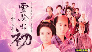 霊験お初～震える岩～ テレビ朝日ドラマプレミアム 宮部みゆき原作