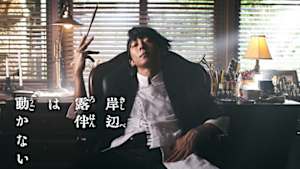 岸辺露伴は動かない