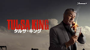 タルサ・キング