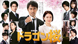 ドラゴン桜（2021）