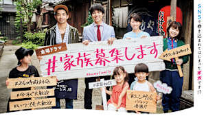 ＃家族募集します
