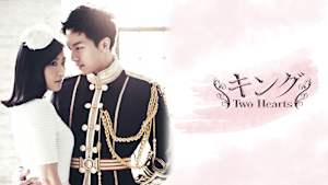 キング -Two Hearts