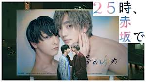 25時、赤坂で