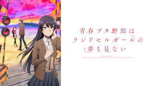 青春ブタ野郎はランドセルガールの夢を見ない