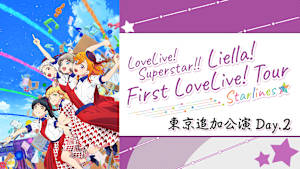 ラブライブ！スーパースター！！ Liella！ First LoveLive！ Tour ～Starlines～ 東京追加公演 Day.2