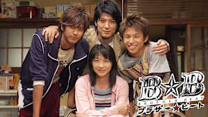 ブラザー☆ビート