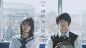 早朝始発の殺風景