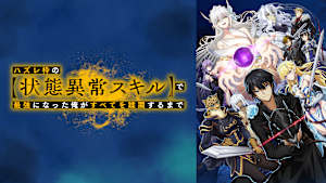 ハズレ枠の【状態異常スキル】で最強になった俺がすべてを蹂躙するまで