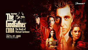 ゴッドファーザー＜最終章＞：マイケル・コルレオーネの最期 - マリオ・プーゾ原作