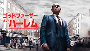 ゴッドファーザー・オブ・ハーレム