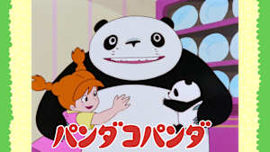 パンダコパンダ