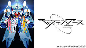 キャプテン・アース