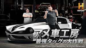 アメ車工房 最強タッグの大作戦