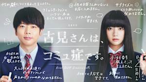 古見さんは、コミュ症です。