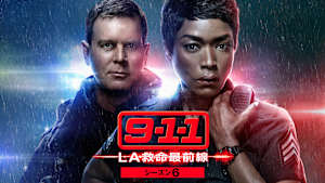 9-1-1 LA救命最前線