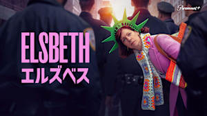 エルズベス