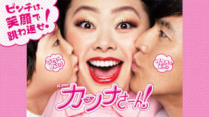 カンナさーん！