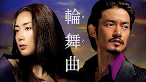 輪舞曲-ロンド-