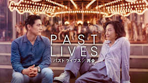 パスト ライブス／再会