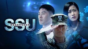 韓国海軍特殊救助隊SSU