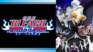 劇場版BLEACH The DiamondDust Rebellion もう一つの氷輪丸
