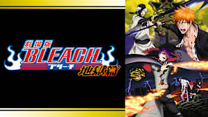 劇場版BLEACH 地獄篇
