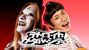 デトロイト・メタル・シティ