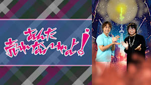 あんた売れないわよ！