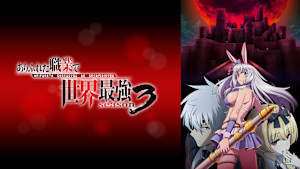 ありふれた職業で世界最強