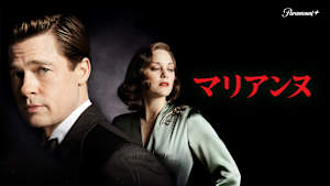 マリアンヌ