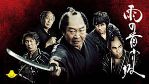 池波正太郎時代劇スペシャル「雨の首ふり坂」