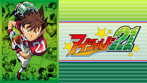 アイシールド21