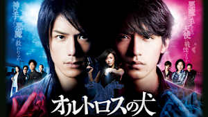 オルトロスの犬