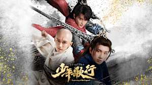 少年歌行