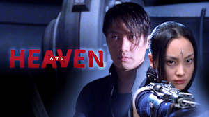 HEAVEN ヘブン