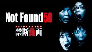 Not Found 50 -ネットから削除された禁断動画-