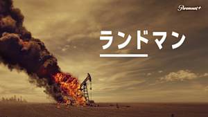 ランドマン