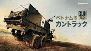 ベトナムのガントラック