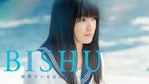 BISHU ～世界でいちばん優しい服～