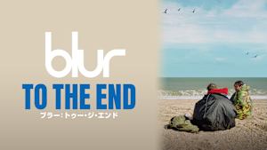 blur：To The End／ブラー：トゥー・ジ・エンド