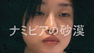 ナミビアの砂漠