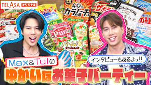 テラサオリジナル「Max＆Tulのゆかいなお菓子パーティー」