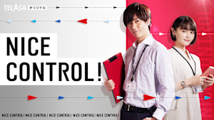 NICE CONTROL！