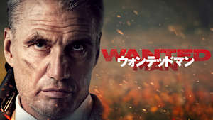 ウォンテッドマン