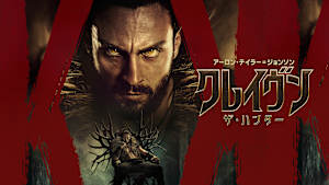 クレイヴン・ザ・ハンター