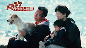 ペエスケ ガタピシ物語